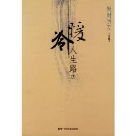 冷暖人生2006——21世纪中国民间档案
