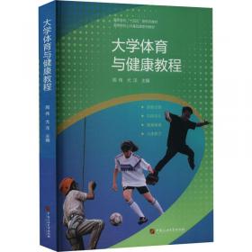 爱运动丛书：足球