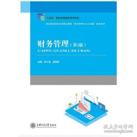 财务管理