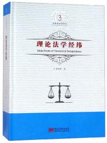 社会、国家与法的当代中国语境 