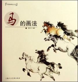 中国画画法丛书：虎的画法