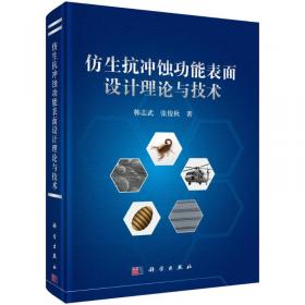 仿生科学与工程专业英语（郭丽）