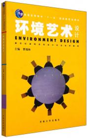 教材普通高等教育十一五国家级规划教材·室内设计新世纪课程改革设计专业系列：环境艺术设计1