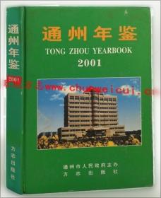 通州年鉴.2000