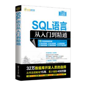 SQL Server基础教程（第2版）/普通高等教育十一五国家级规划教材
