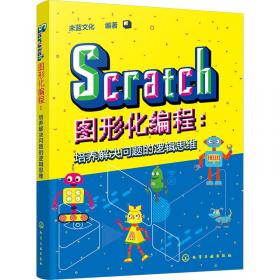 Scratch3游戏与人工智能编程完全自学教程