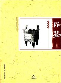 掇菁撷华：河南博物院征集文物图录（1997-2018）