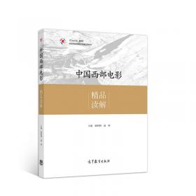 中国高校影视学会第十三届年会暨第六届中国影视高层论坛论文集