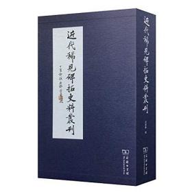 张元济全集（第9卷）：古籍研究著作