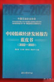 中国低碳经济发展报告蓝皮书