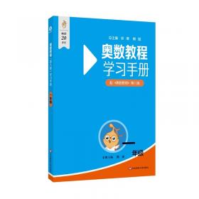 新课标奥数同步辅导：从课本到奥数（5年级）（第2学期A版）