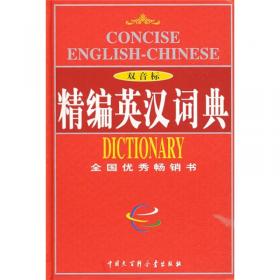 中学生英汉双解大词典