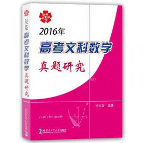 2017年高考文科数学真题研究