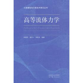 高等学校“十一五”规划教材：旅游实用礼仪