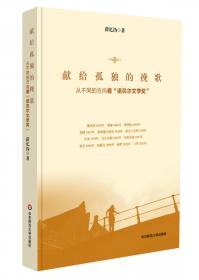 大地的回报（被视为“中国文学秘密”的薛忆沩“文学三十年”作品集）