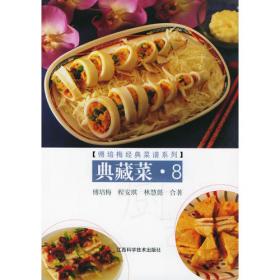 简易家常菜（3）/十八般厨艺系列