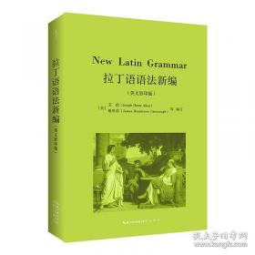 拉丁语综合教程1