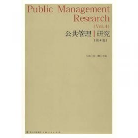公共管理研究（第七卷）