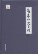 清季民初中国文学的现代性秩序