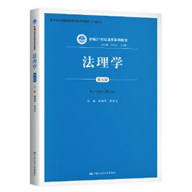 中国特色社会主义法律体系研究：概念、理论、结构