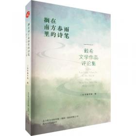 傈僳族文学史 