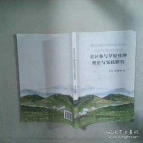 社区管理理论与实务