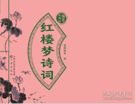 红楼艺术的魅力