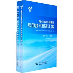 渡槽工程/南水北调工程建设技术丛书
