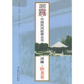 中国民间故事全书——湖北·当阳卷