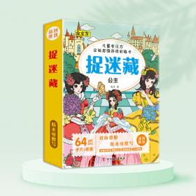 儿童EQ的开发与培育：3-4岁儿童教师家长手册——儿童EQ丛书