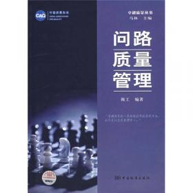 卓越质量丛书·中国企业质量管理创新实践（第2辑）：六西格玛管理在中国的实践创新