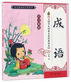 大国学小经典儿童经典读本：孙子兵法