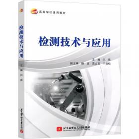 检测设备故障分析与排除方法——机械设备故障分析与排除方法丛书