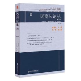 民商法纵论:江平教授70年华诞祝贺文集