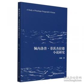 佩内洛普的网