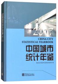 2010中国城市统计年鉴