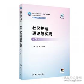 社区管理理论与实务