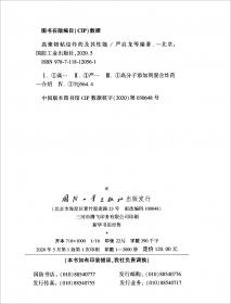 高聚物生产技术(侯文顺)(二版)