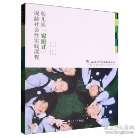 幼儿教师如何培养观察能力/幼儿教师核心能力培养丛书