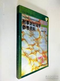 刑法总论问题论要