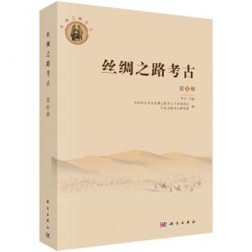 胡汉之间：“丝绸之路”与西北历史考古（修订本）