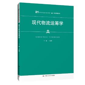 货物学/21世纪高职高专规划教材·物流管理系列