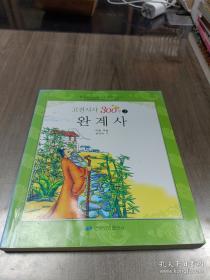 好词好句好段大全：小学生作文写景 写物 