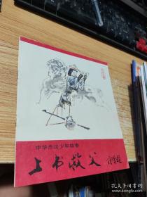 改名上学——李固的故事 一版一印