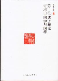 了如指掌·国学馆·大师的国学课25：中国散文史