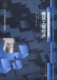 建筑工程监理/“十二五”全国土建类模块式创新规划教材