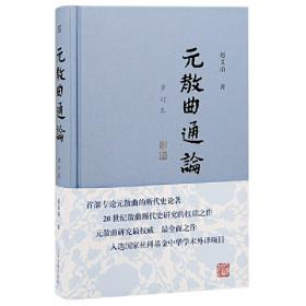 中国古典诗词曲赋鉴赏系列工具书：明清散曲鉴赏辞典