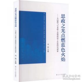 思政课议题式教学论