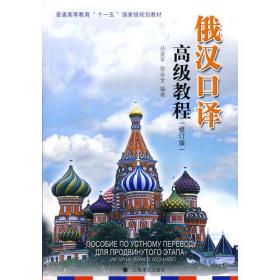 国际商贸俄语教程(第2版)