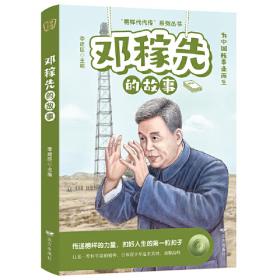 中国地质力学的创始人：李四光